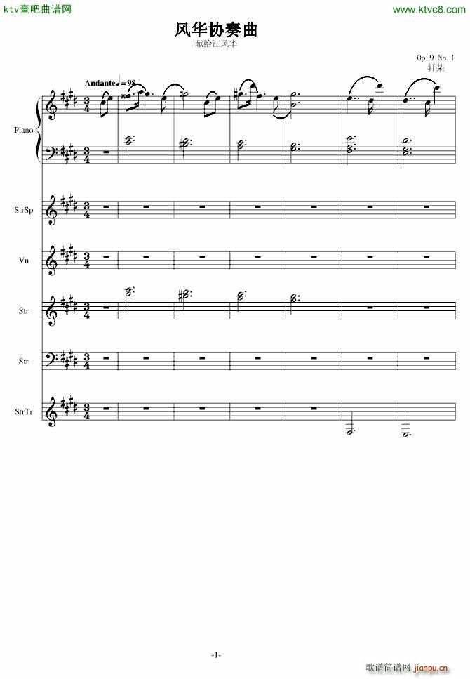 风华协奏曲(钢琴谱)1