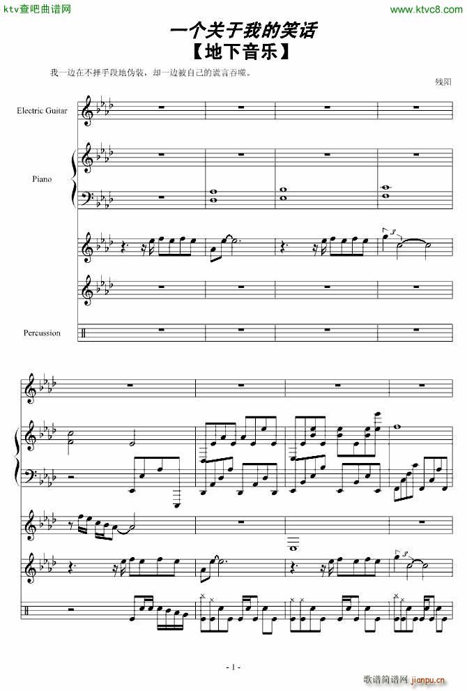一个关于我的笑话(钢琴谱)1