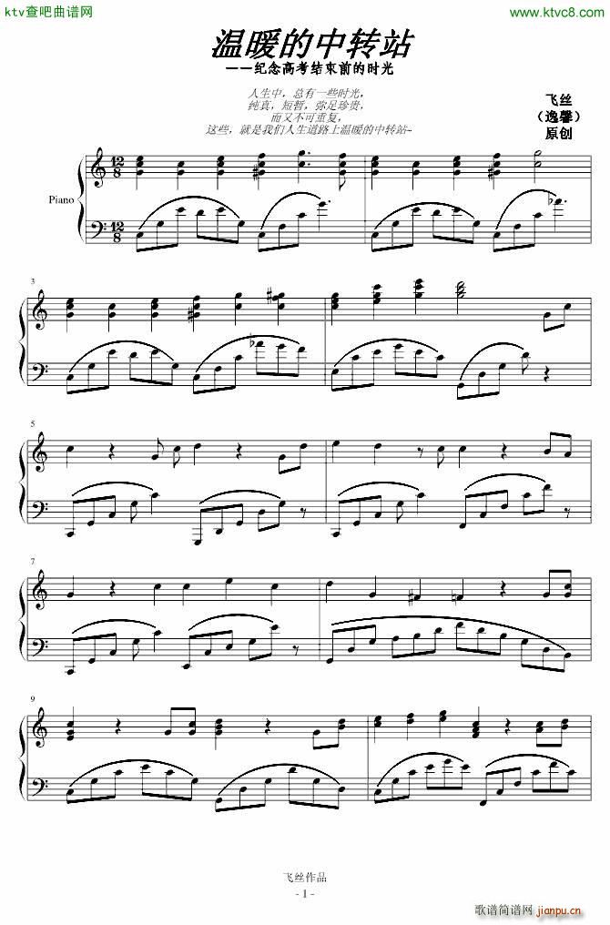 温暖的中转站(钢琴谱)1