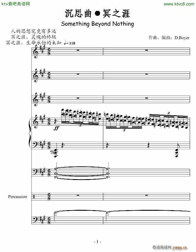 沉思曲 冥之涯(钢琴谱)1