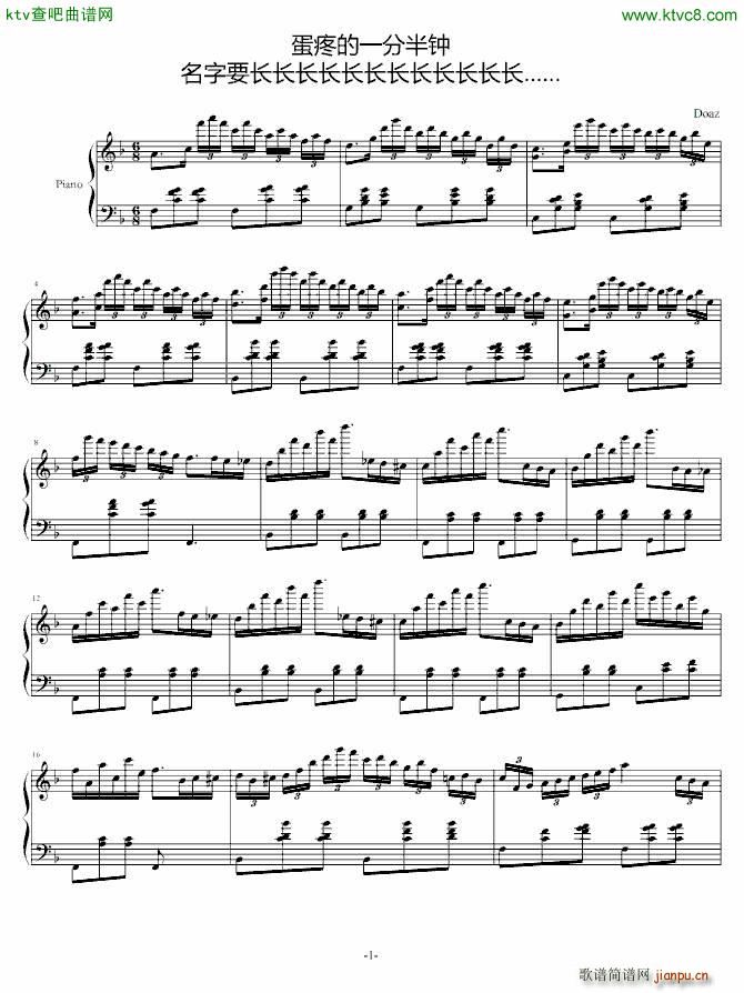 蛋疼的一分半钟 名字要长长长长长长长长长长长长(钢琴谱)1