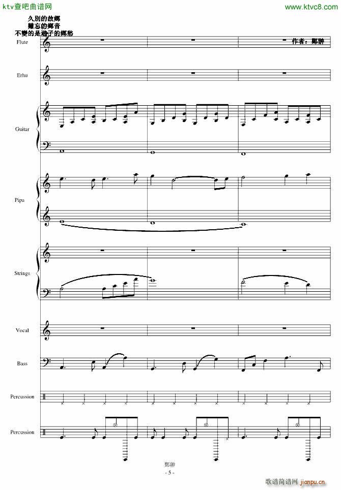 淚灑湘子橋(钢琴谱)5