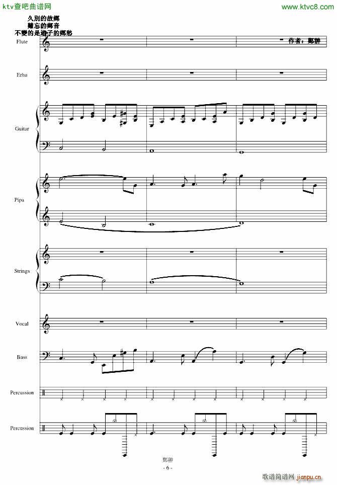 淚灑湘子橋(钢琴谱)6