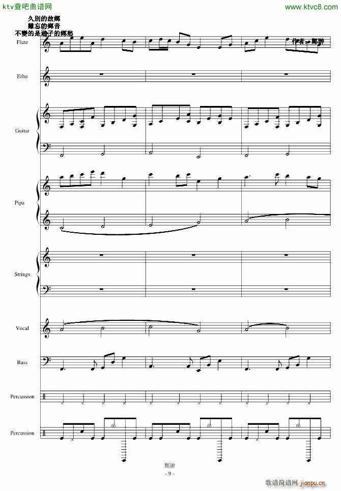 淚灑湘子橋(钢琴谱)9