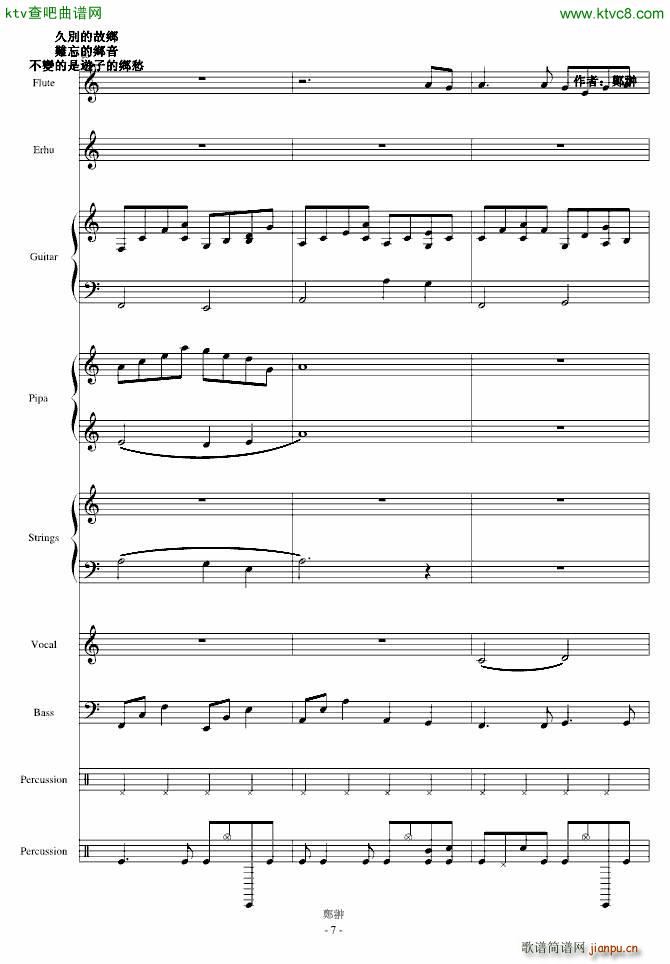 淚灑湘子橋(钢琴谱)7