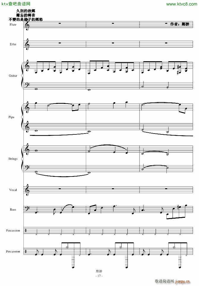 淚灑湘子橋(钢琴谱)17