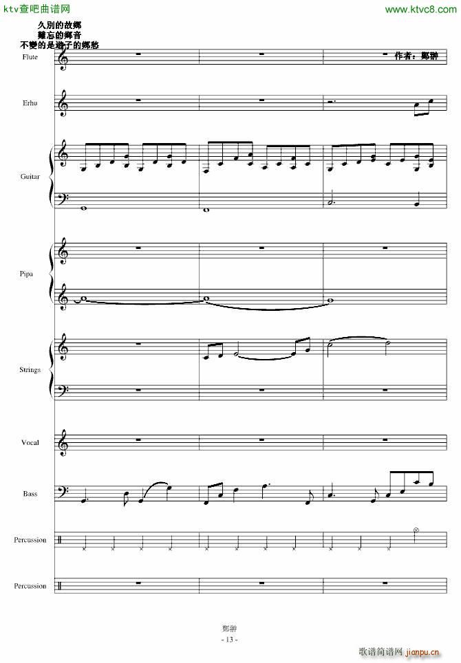 淚灑湘子橋(钢琴谱)12