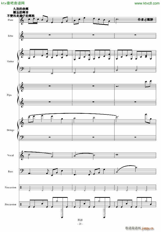 淚灑湘子橋(钢琴谱)21