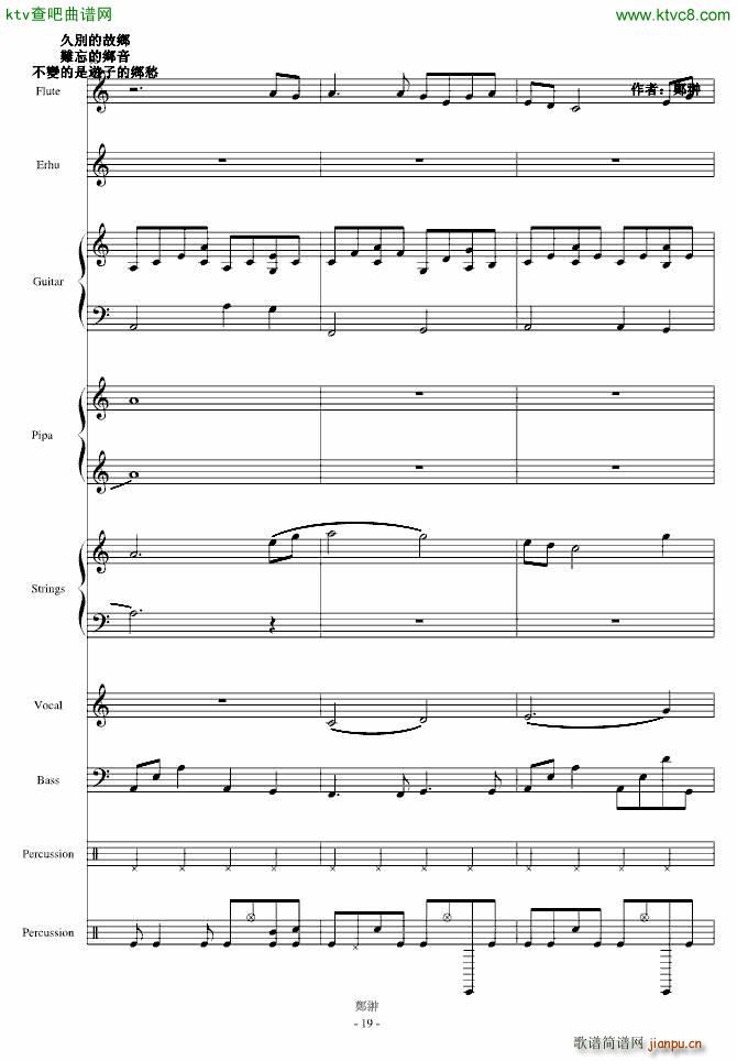 淚灑湘子橋(钢琴谱)19