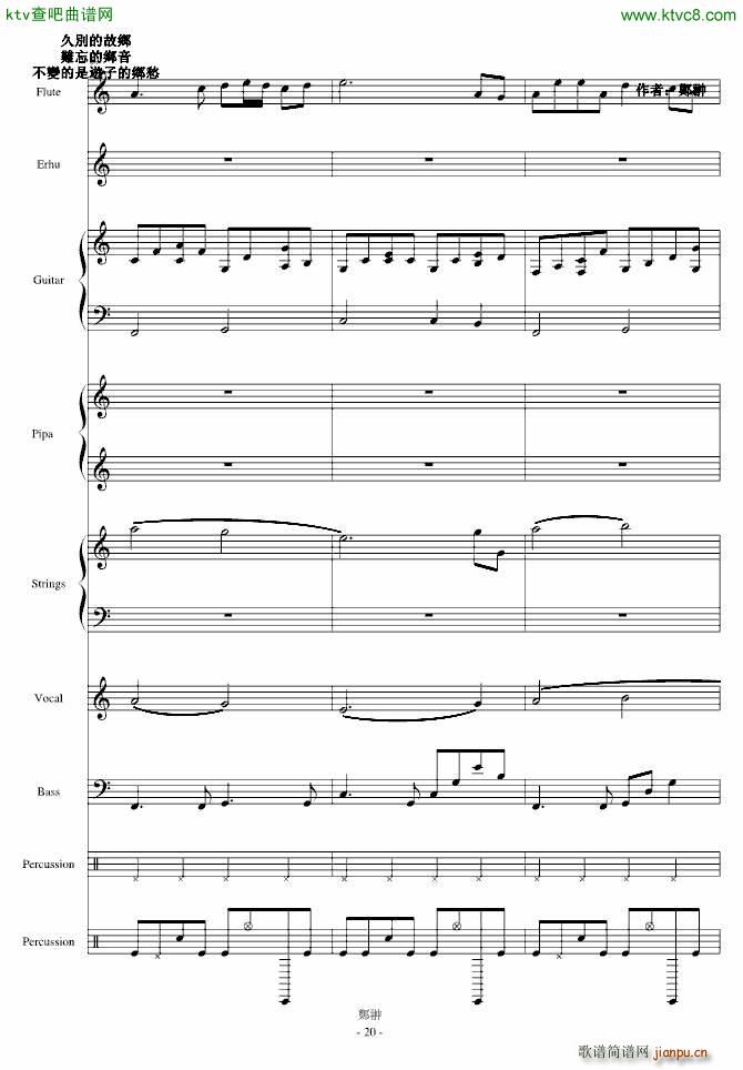 淚灑湘子橋(钢琴谱)20