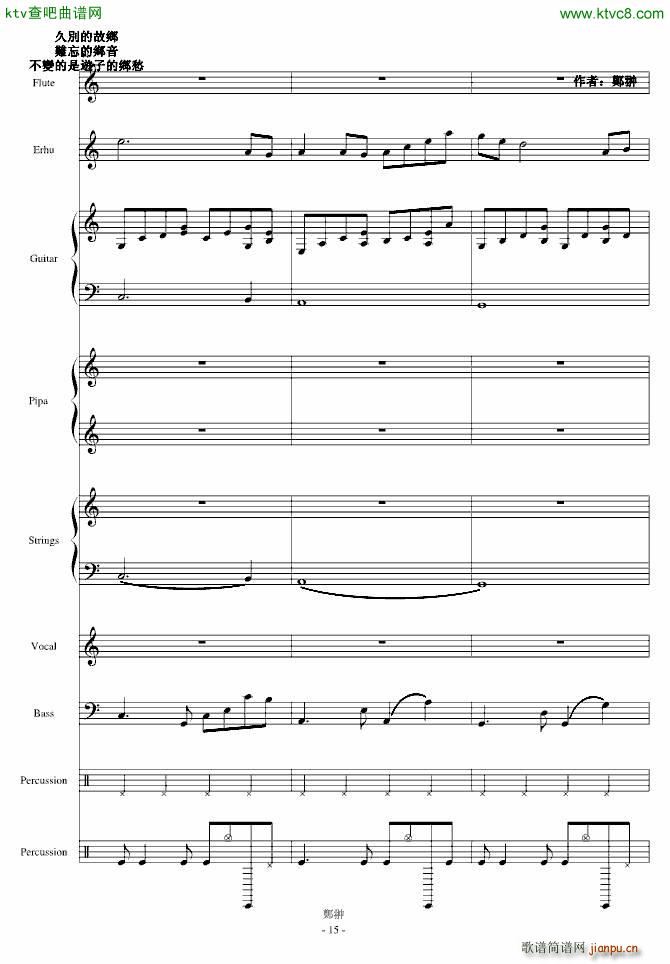 淚灑湘子橋(钢琴谱)15