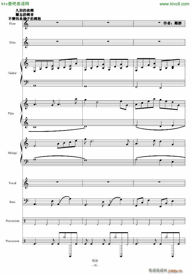 淚灑湘子橋(钢琴谱)18