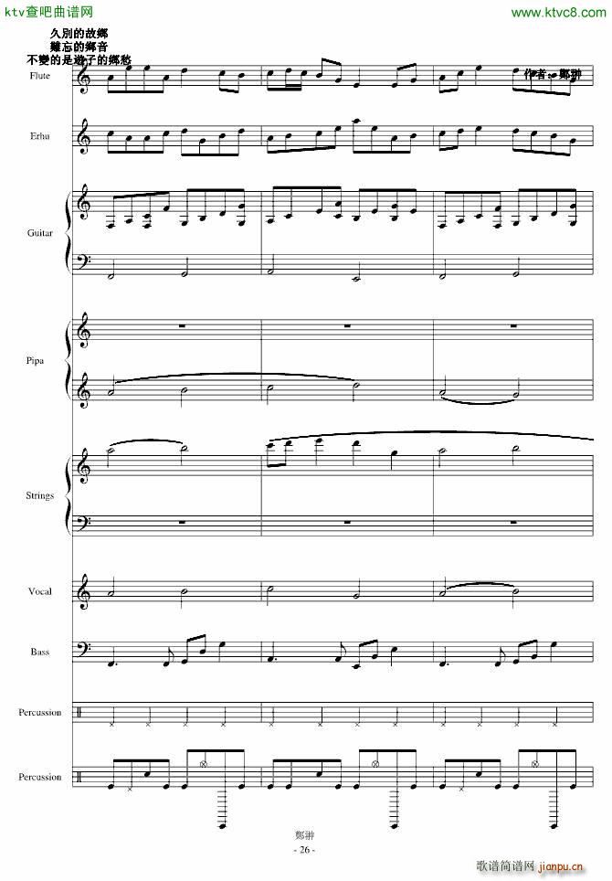 淚灑湘子橋(钢琴谱)26