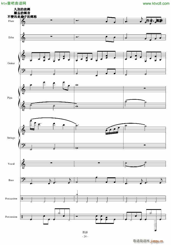 淚灑湘子橋(钢琴谱)24