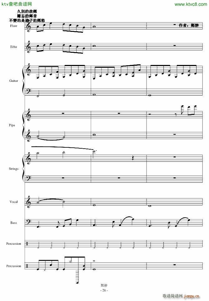 淚灑湘子橋(钢琴谱)28