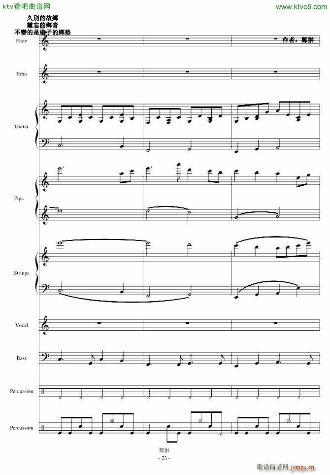 淚灑湘子橋(钢琴谱)23