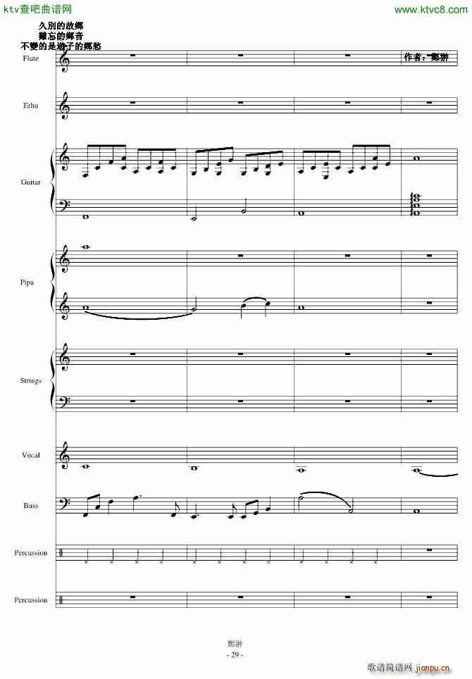 淚灑湘子橋(钢琴谱)29
