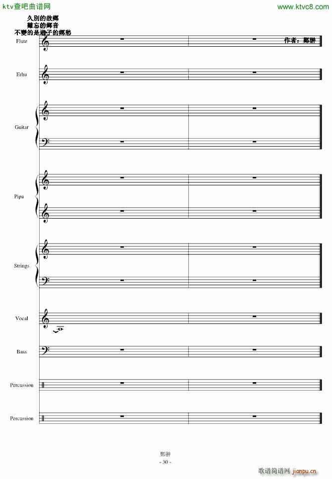 淚灑湘子橋(钢琴谱)30
