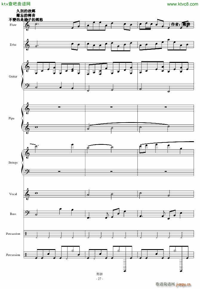 淚灑湘子橋(钢琴谱)27