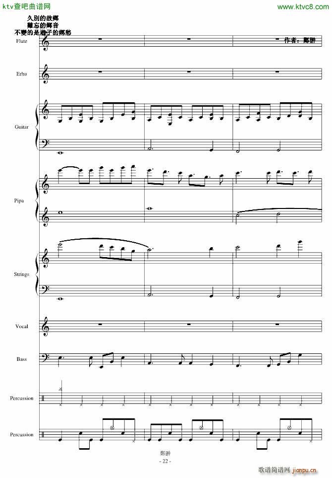 淚灑湘子橋(钢琴谱)22