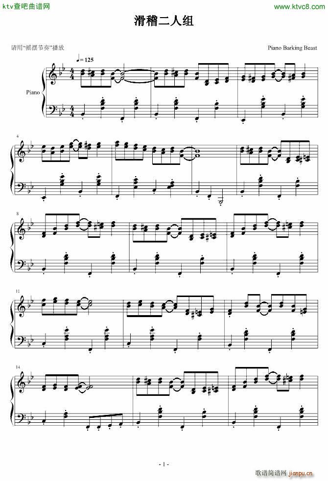 滑稽二人组(钢琴谱)1