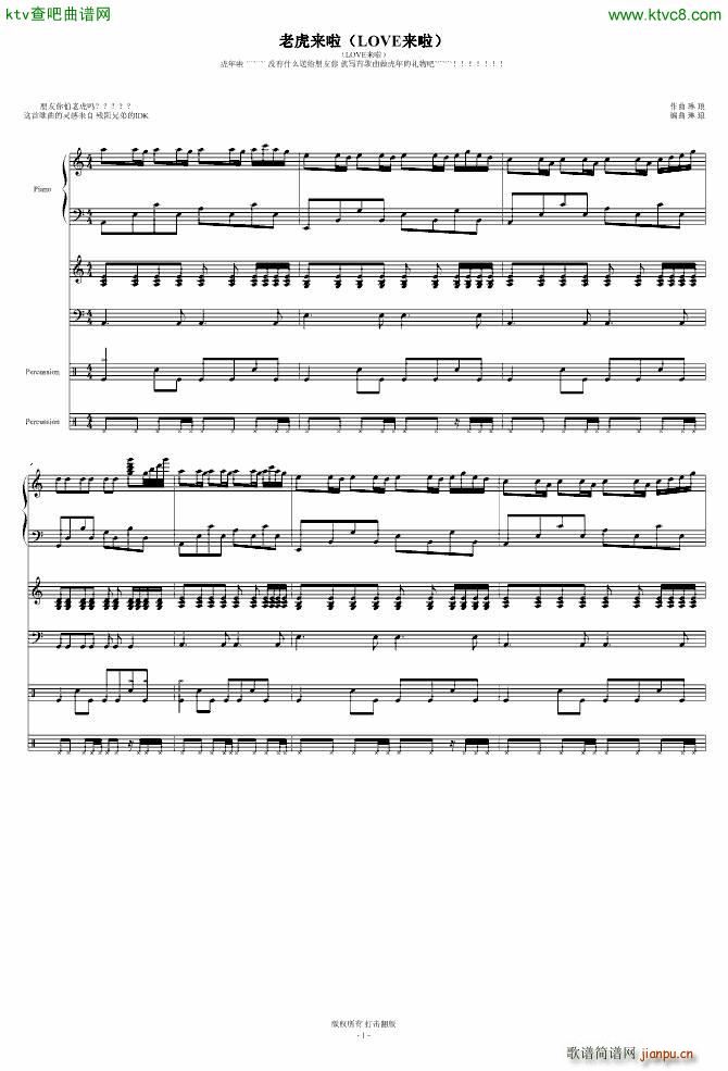 老虎来啦 love来啦(钢琴谱)1
