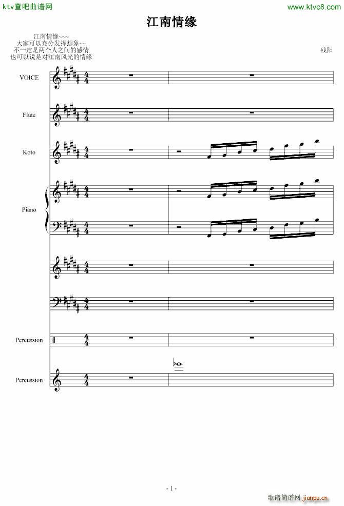 江南情缘(钢琴谱)1