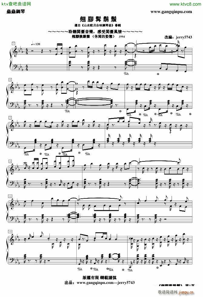 翹腳捻鬍鬚 翘脚摸胡子(钢琴谱)1