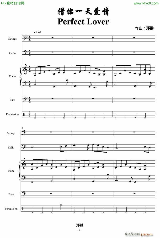 借你一天爱情Perfect Lover(钢琴谱)1
