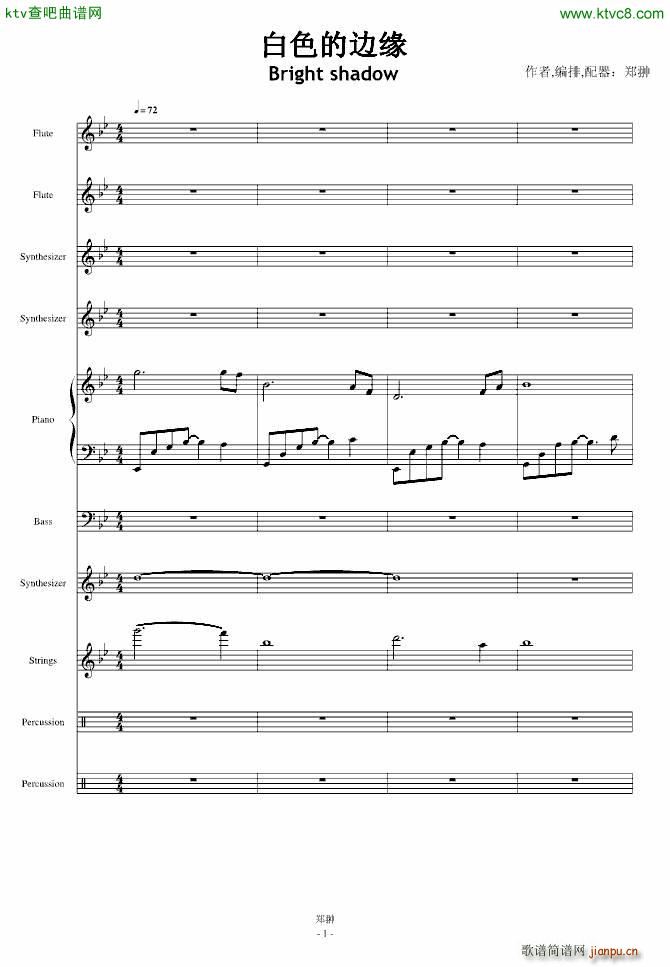白色的边缘WhiteShadow(钢琴谱)1