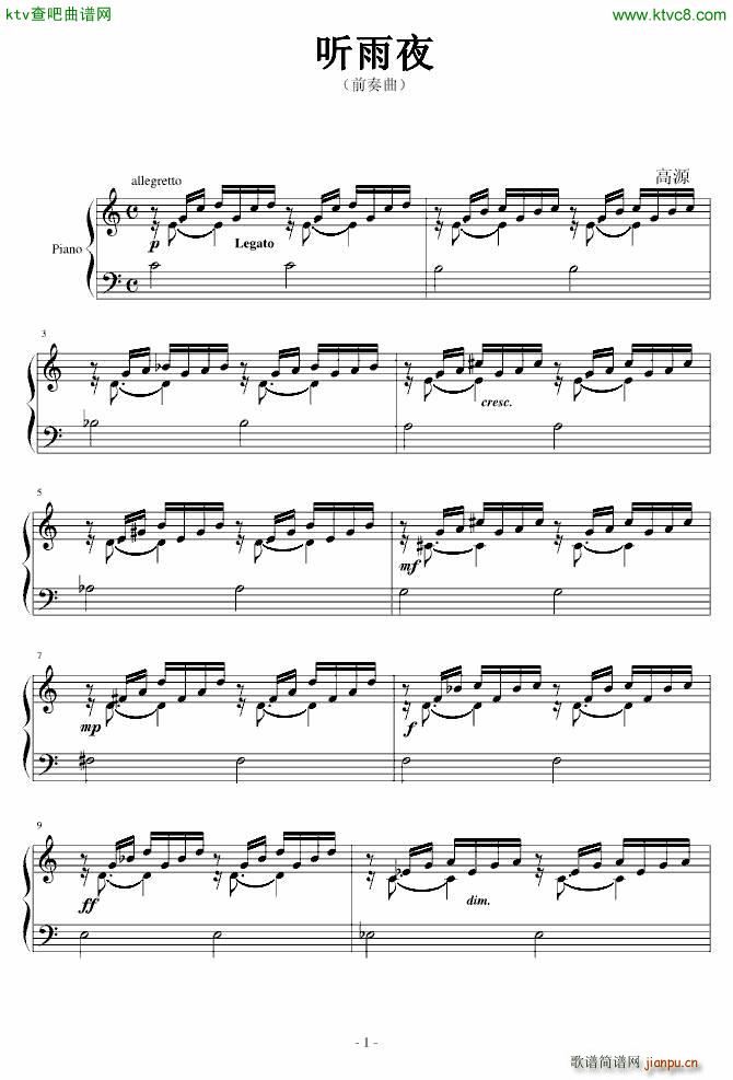 听雨夜 前奏曲(钢琴谱)1