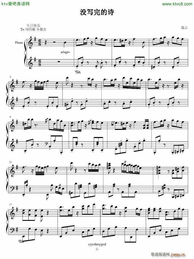 没写完的诗(钢琴谱)1