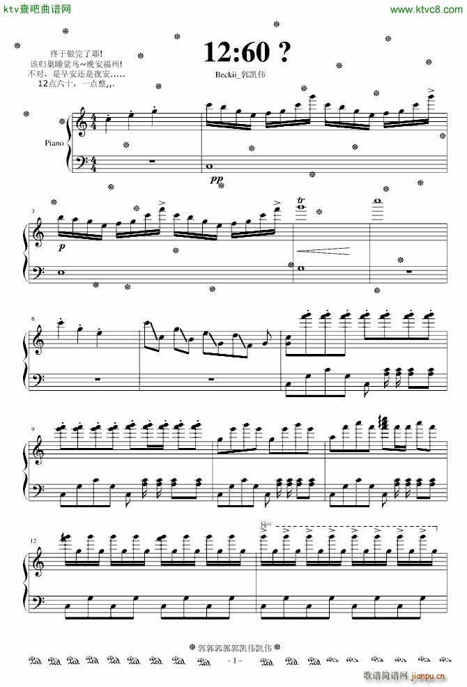 12 60 不求支持(钢琴谱)1