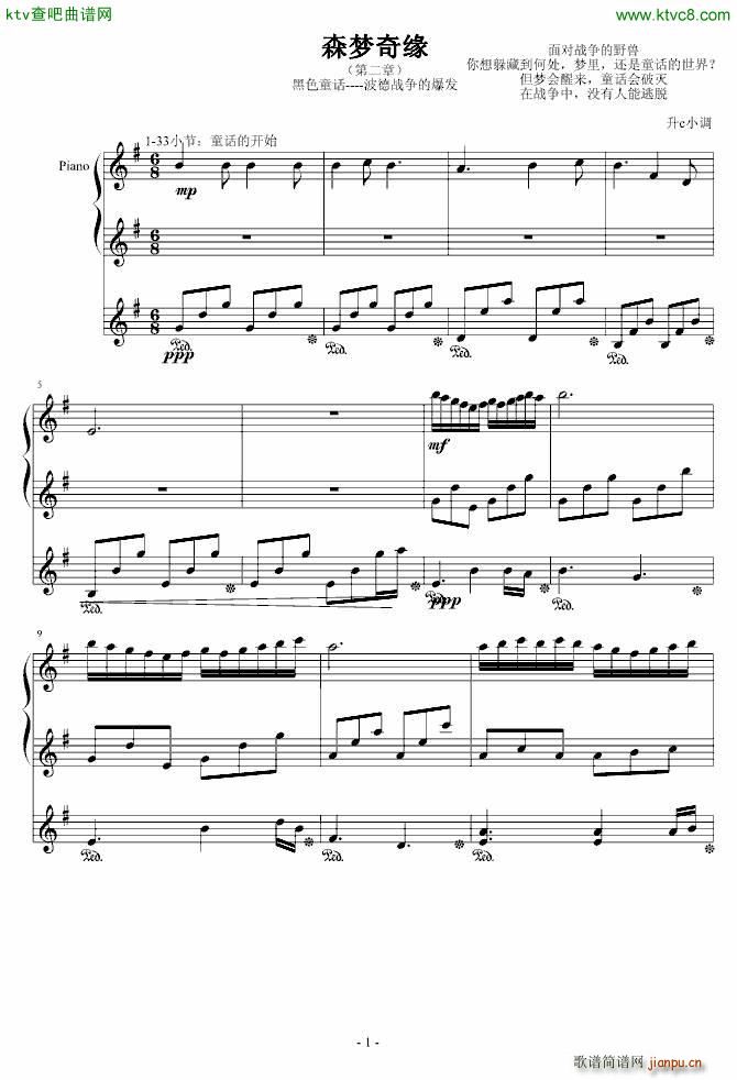 森梦奇缘 黑色童话(钢琴谱)1
