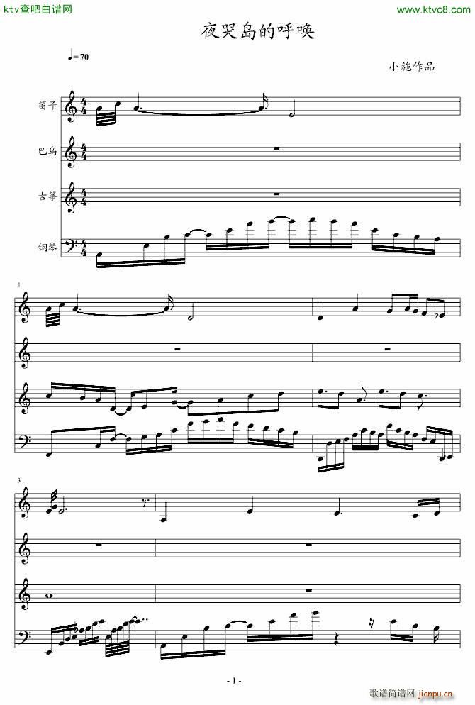 夜哭岛的呼唤(钢琴谱)1