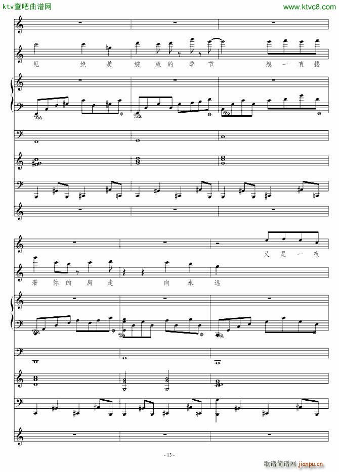 夜城 演唱版(钢琴谱)13