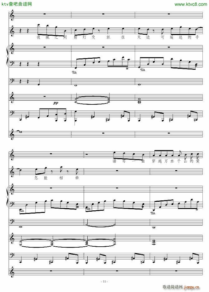 夜城 演唱版(钢琴谱)11