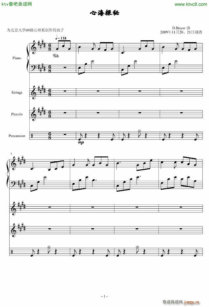 心海探秘 为北大09级心理系而作(钢琴谱)1