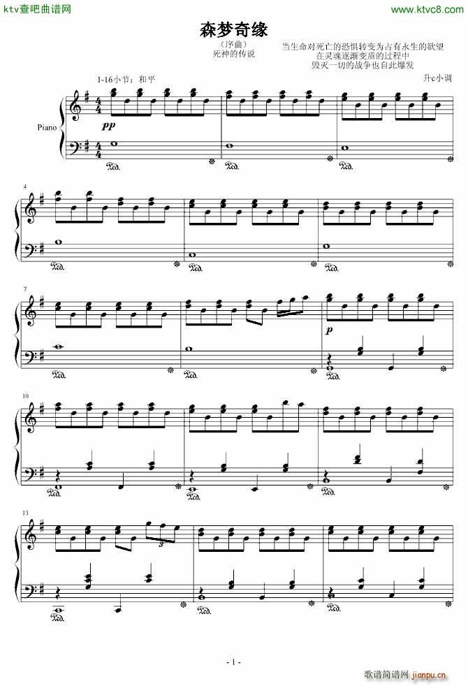 森梦奇缘 序曲(钢琴谱)1