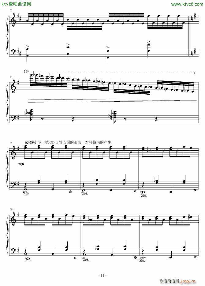 森梦奇缘 序曲(钢琴谱)11