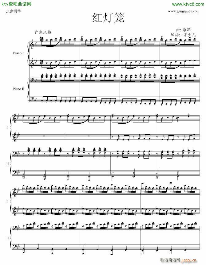 改编的 红灯笼(钢琴谱)1