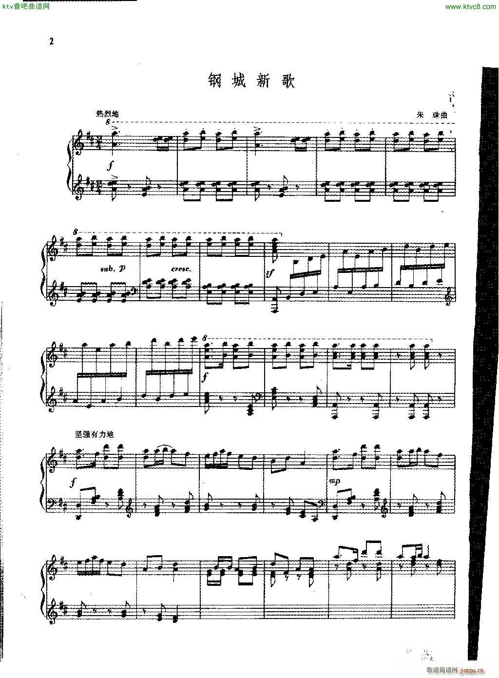 钢城新歌 钢琴独奏曲(钢琴谱)1