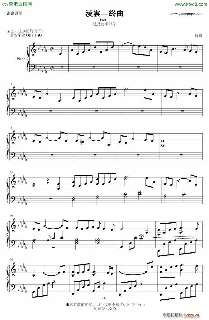 真 凌云终曲(钢琴谱)1