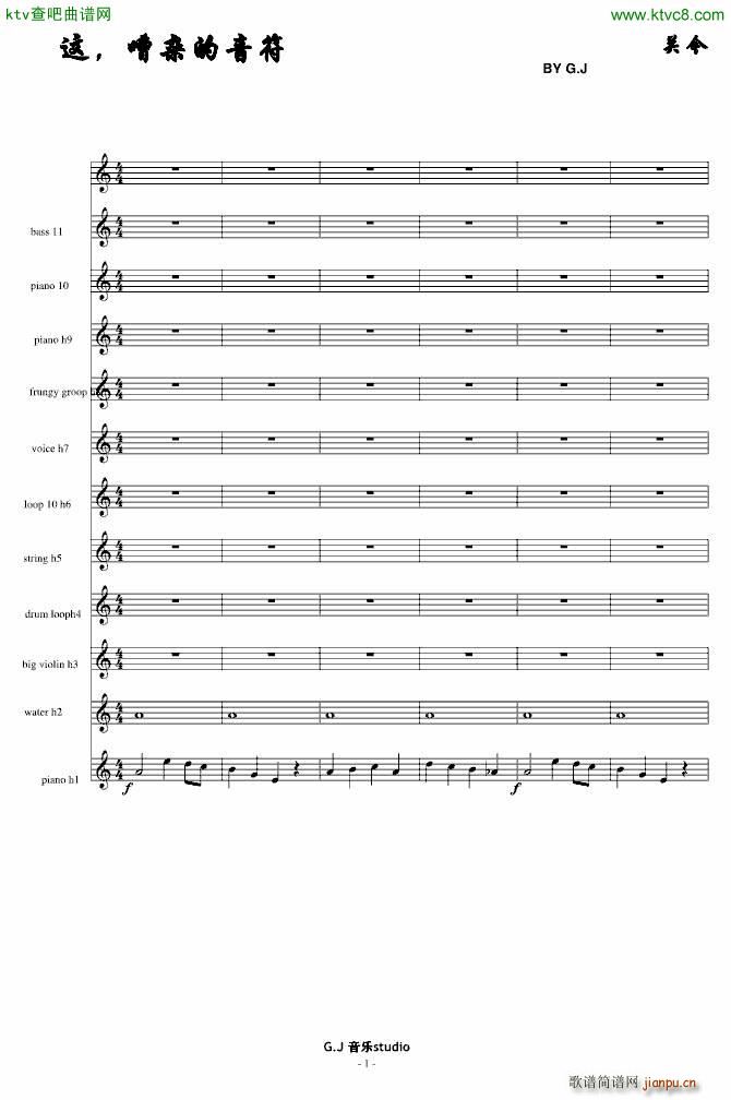 这 嘈杂的音符(钢琴谱)1