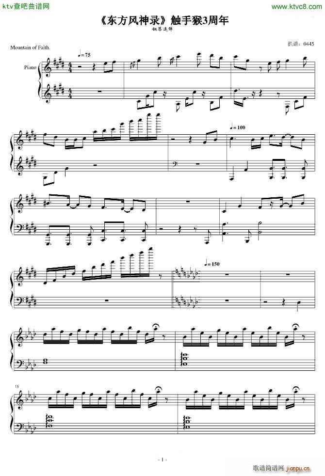 东方风神录 猴版钢琴连弹(钢琴谱)1