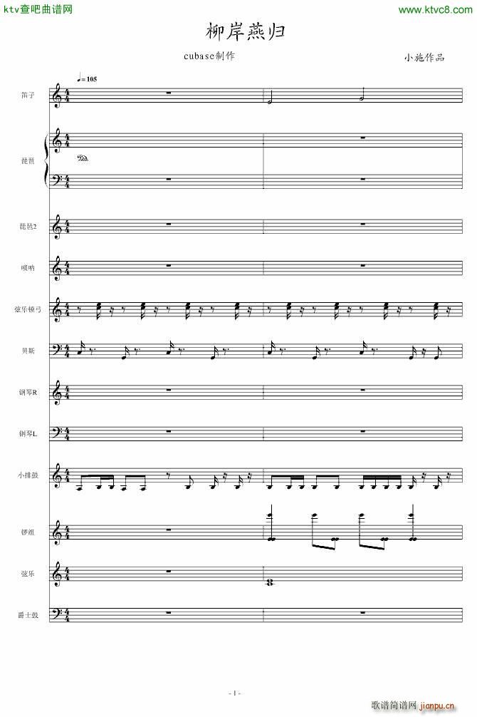 中国风 柳岸燕归 大制作(钢琴谱)1