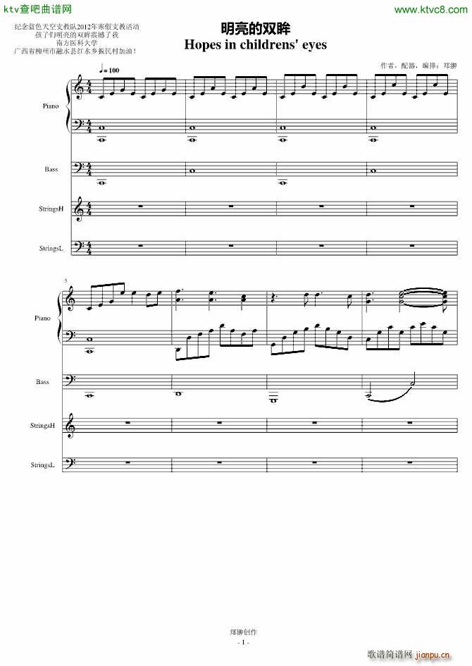 明亮的双眸Hopes in childrens eyes(钢琴谱)1