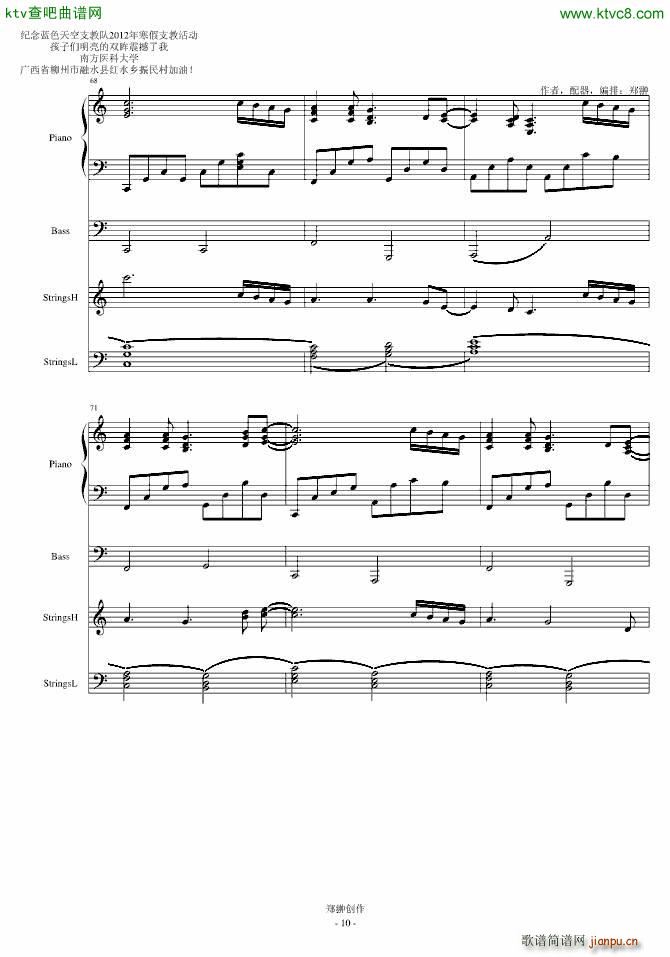 明亮的双眸Hopes in childrens eyes(钢琴谱)7