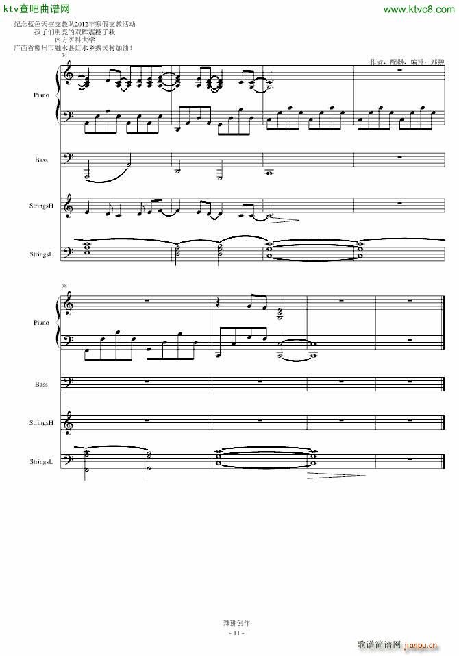 明亮的双眸Hopes in childrens eyes(钢琴谱)8