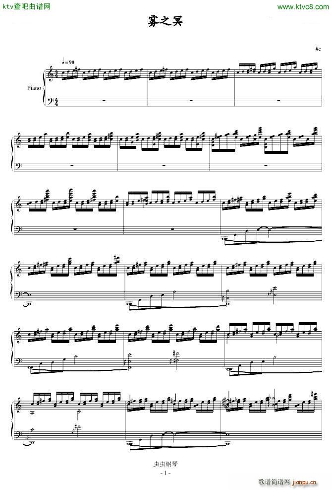 冥想集 雾之冥(钢琴谱)1